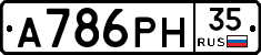 А786РН35 - 