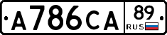 А786СА89 - 