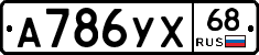 А786УХ68 - 