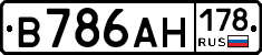В786АН178 - 