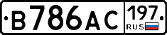 В786АС197 - 