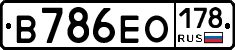 В786ЕО178 - 
