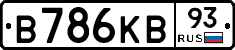 В786КВ93 - 