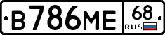 В786МЕ68 - 
