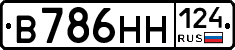 В786НН124 - 