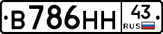 В786НН43 - 