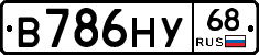 В786НУ68 - 