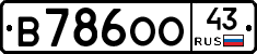 В786ОО43 - 