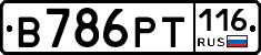В786РТ116 - 