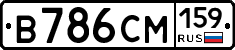 В786СМ159 - 