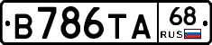 В786ТА68 - 
