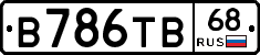 В786ТВ68 - 