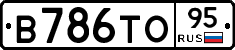 В786ТО95 - 