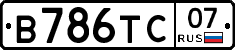 В786ТС07 - 