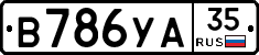 В786УА35 - 