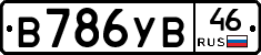 В786УВ46 - 