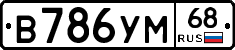 В786УМ68 - 