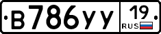 В786УУ19 - 