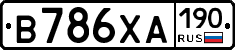 В786ХА190 - 
