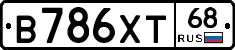 В786ХТ68 - 