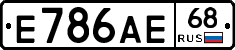 Е786АЕ68 - 