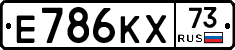 Е786КХ73 - 