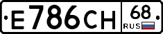 Е786СН68 - 