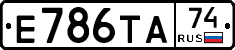 Е786ТА74 - 
