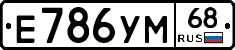 Е786УМ68 - 