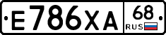 Е786ХА68 - 