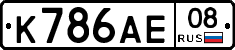 К786АЕ08 - 