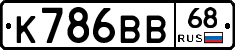 К786ВВ68 - 