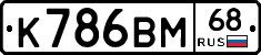 К786ВМ68 - 