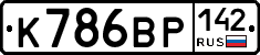 К786ВР142 - 
