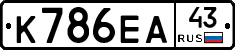 К786ЕА43 - 