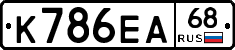 К786ЕА68 - 