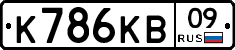 К786КВ09 - 
