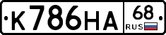 К786НА68 - 