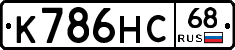 К786НС68 - 