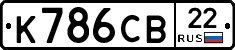 К786СВ22 - 