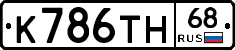 К786ТН68 - 