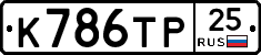 К786ТР25 - 