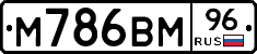М786ВМ96 - 