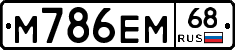 М786ЕМ68 - 
