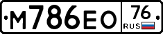 М786ЕО76 - 
