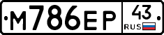 М786ЕР43 - 