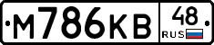 М786КВ48 - 