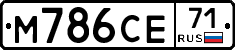 М786СЕ71 - 
