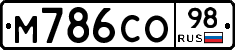 М786СО98 - 