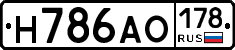 Н786АО178 - 
